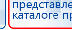 ДиаДЭНС-Кардио  купить в Березовском, Аппараты Дэнас купить в Березовском, Скэнар официальный сайт - denasvertebra.ru
