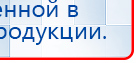 ЧЭНС-01-Скэнар-М купить в Березовском, Аппараты Скэнар купить в Березовском, Скэнар официальный сайт - denasvertebra.ru